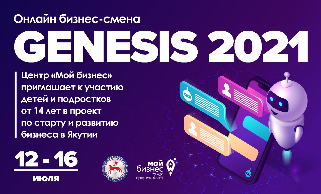 В Якутии стартует онлайн бизнес-смена «Genesis 2021» | Портал малого и  среднего предпринимательства РС(Я)